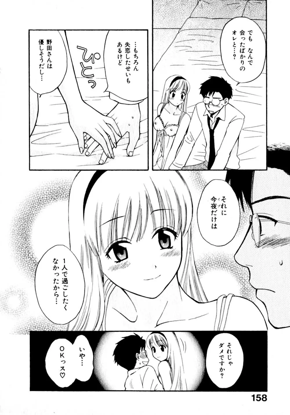 あまえんぼぷりん Page.165