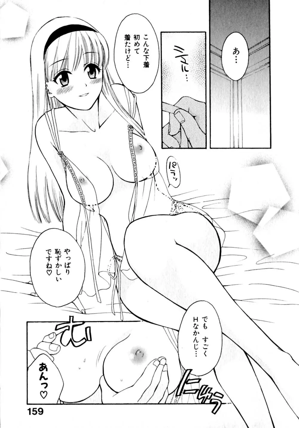 あまえんぼぷりん Page.166