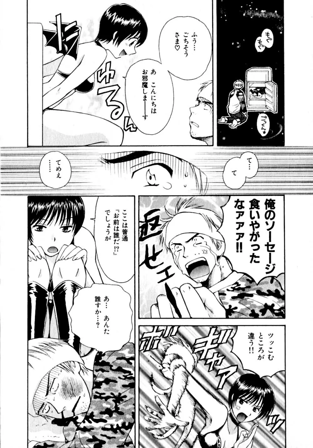 あまえんぼぷりん Page.180