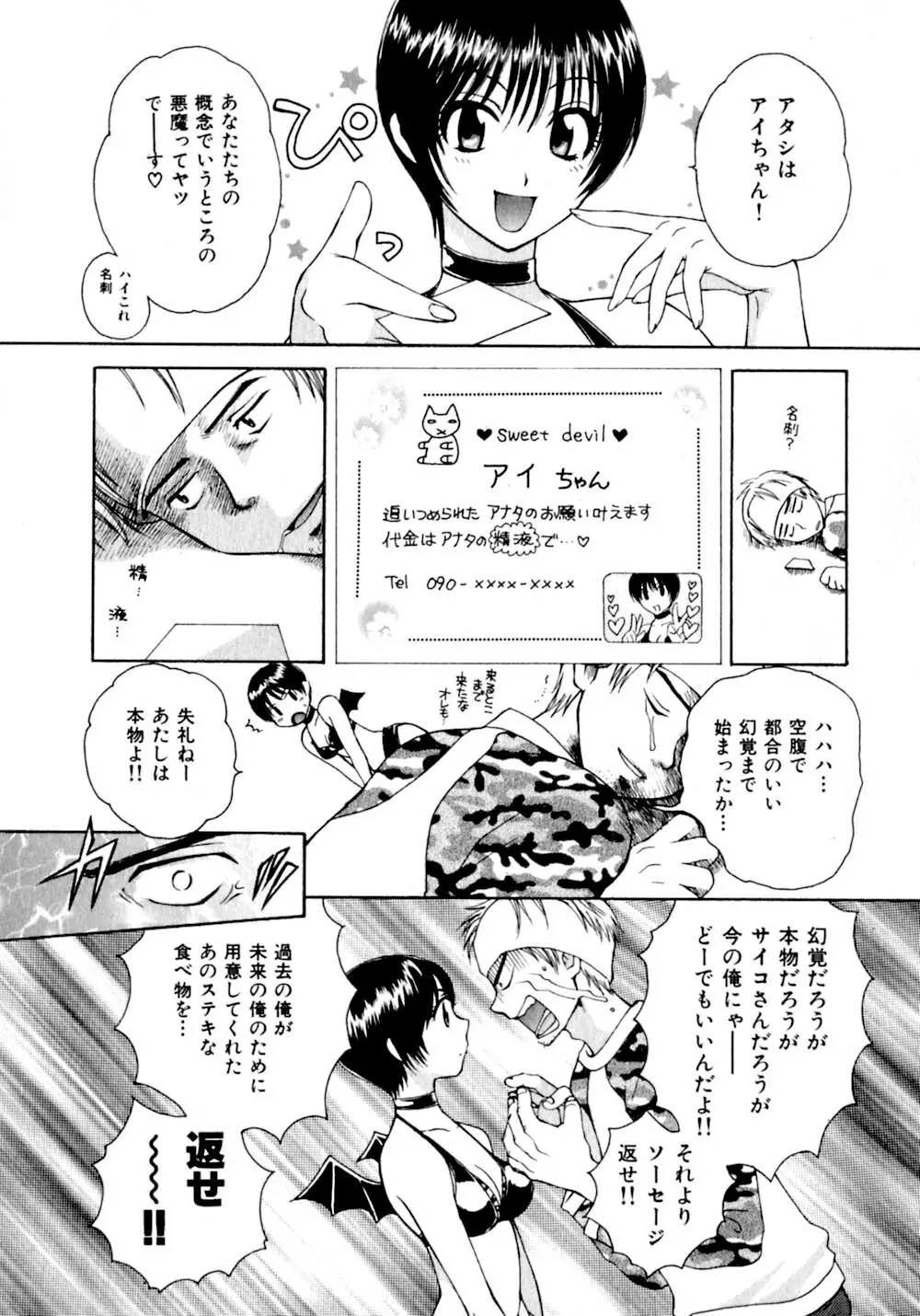 あまえんぼぷりん Page.181