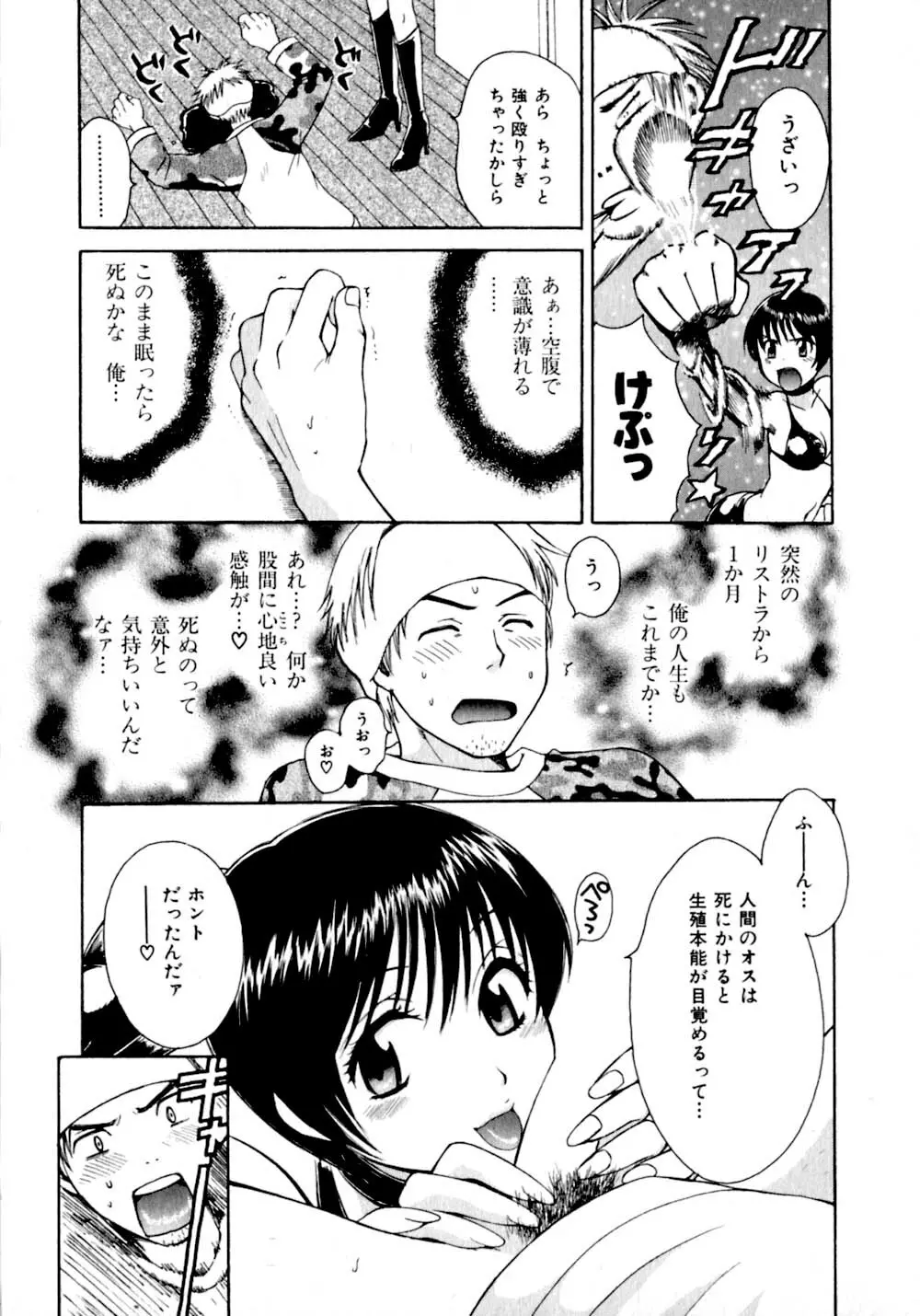 あまえんぼぷりん Page.182