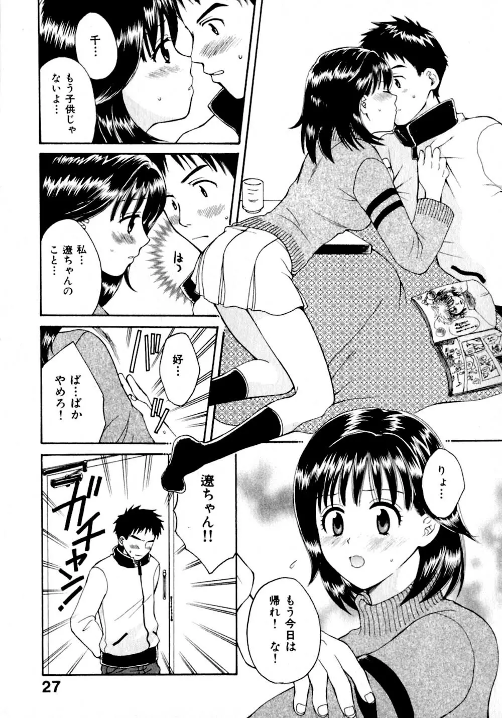 あまえんぼぷりん Page.34