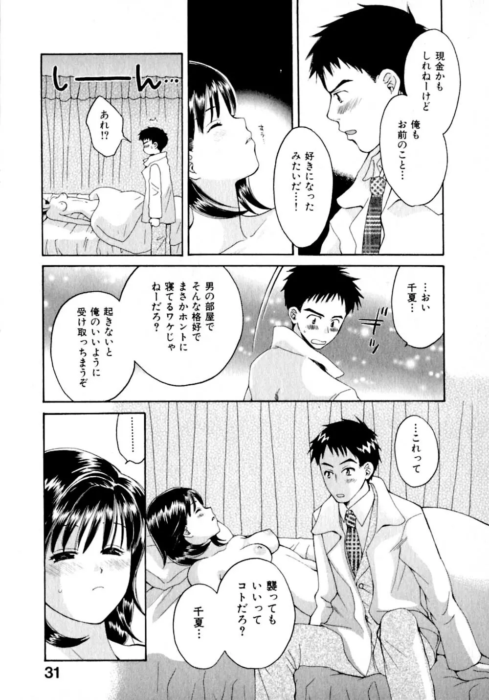 あまえんぼぷりん Page.38