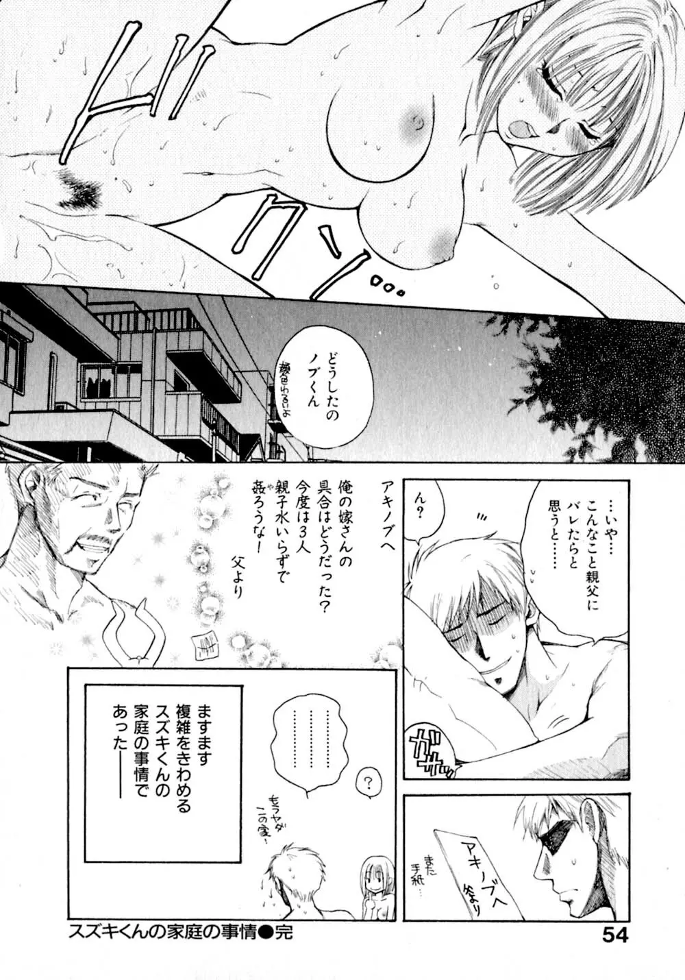 あまえんぼぷりん Page.61