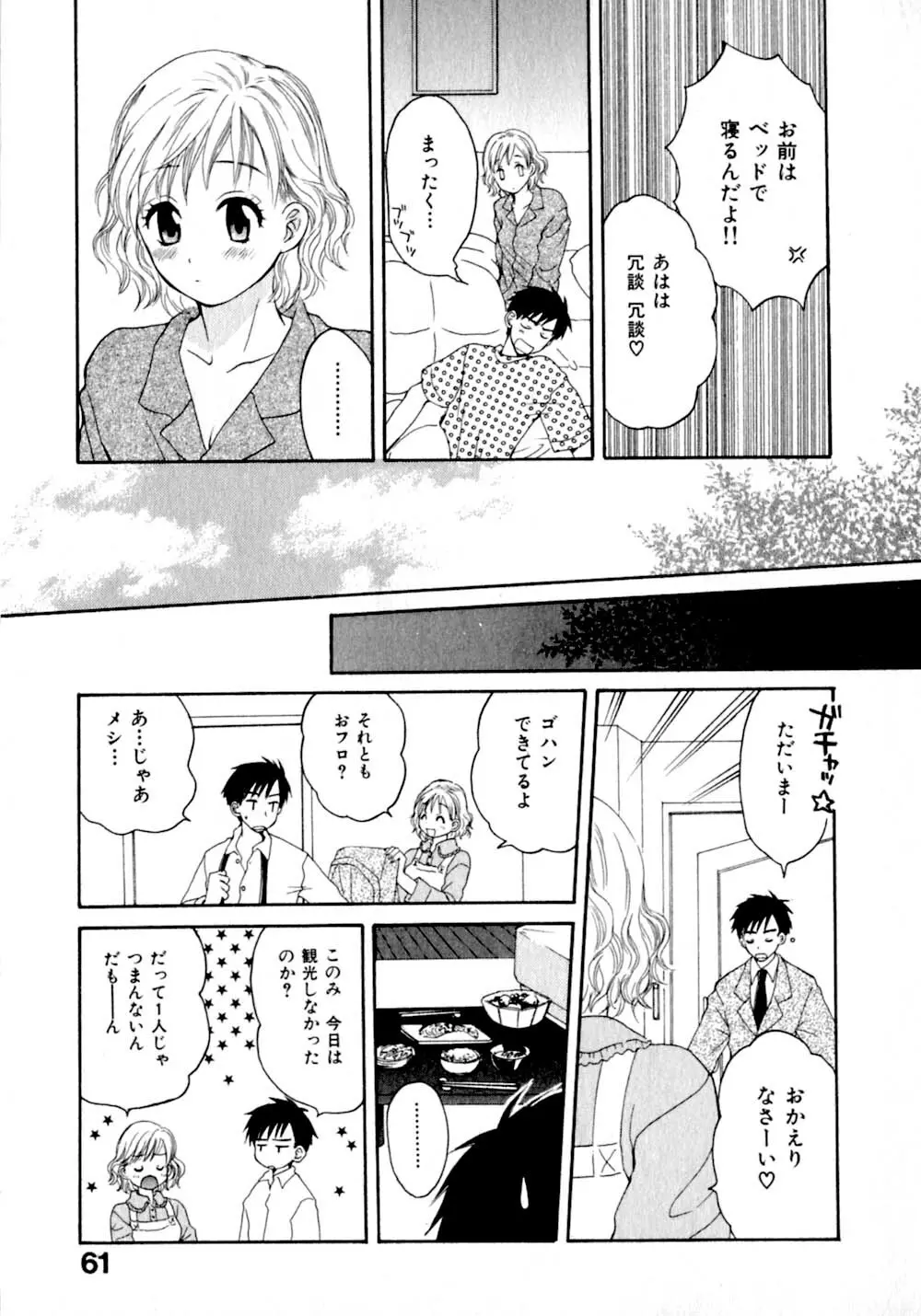 あまえんぼぷりん Page.68