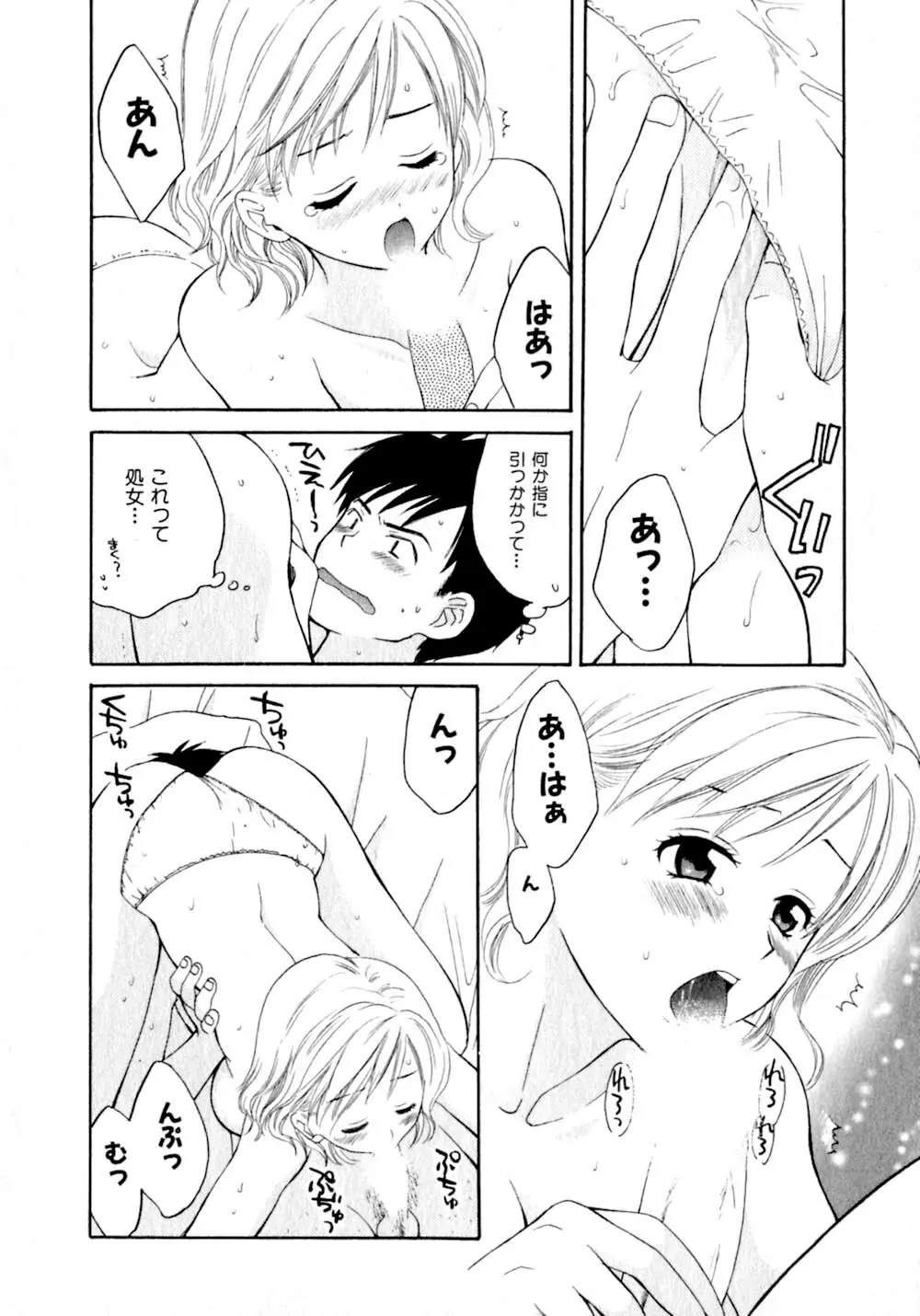 あまえんぼぷりん Page.75