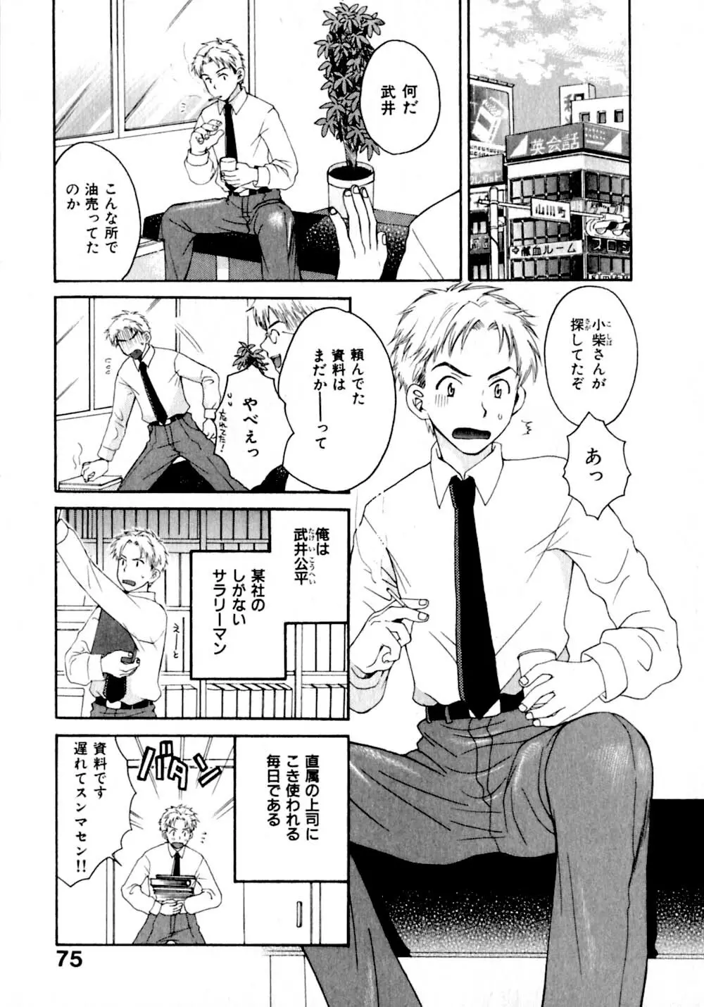 あまえんぼぷりん Page.82