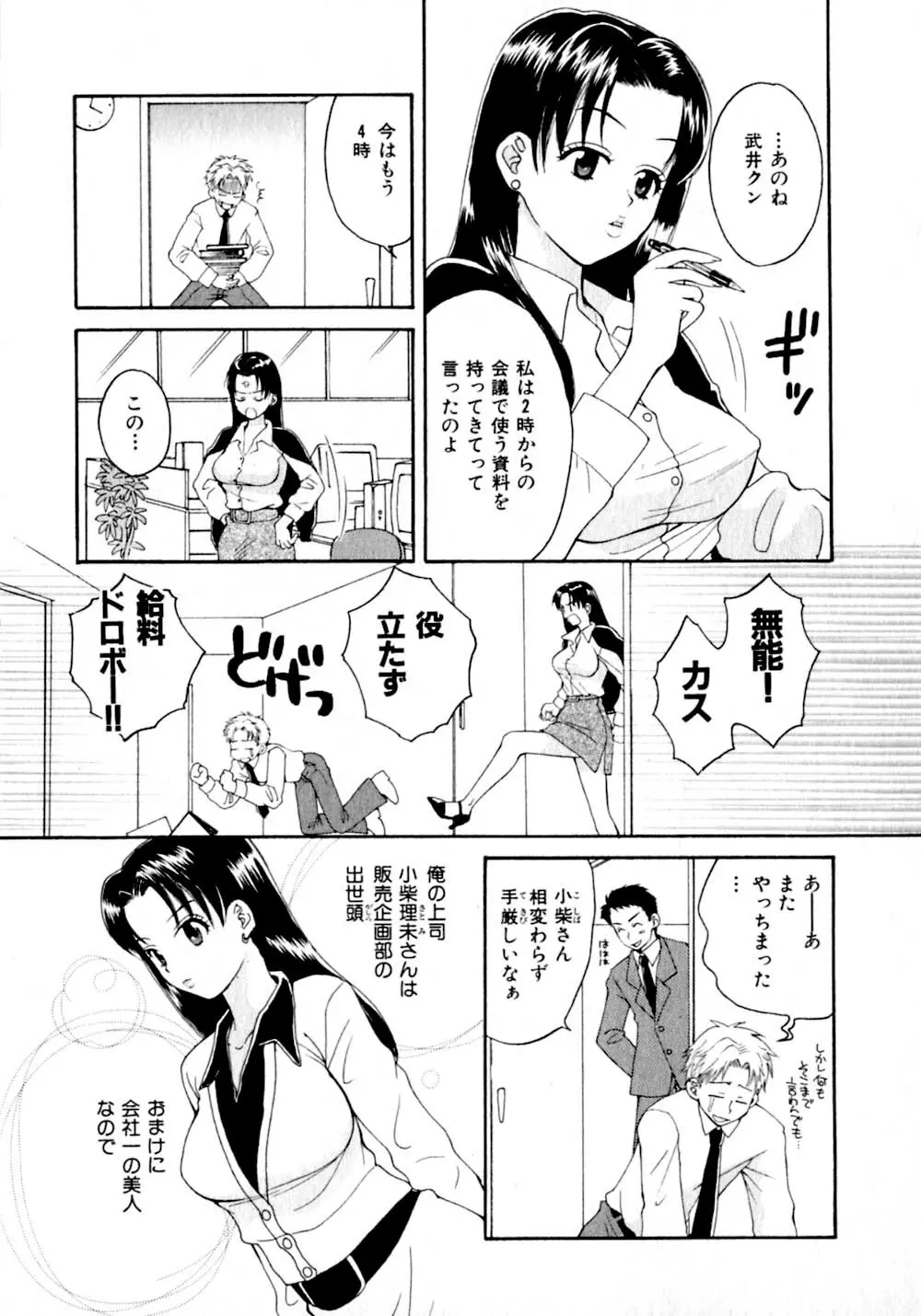 あまえんぼぷりん Page.84