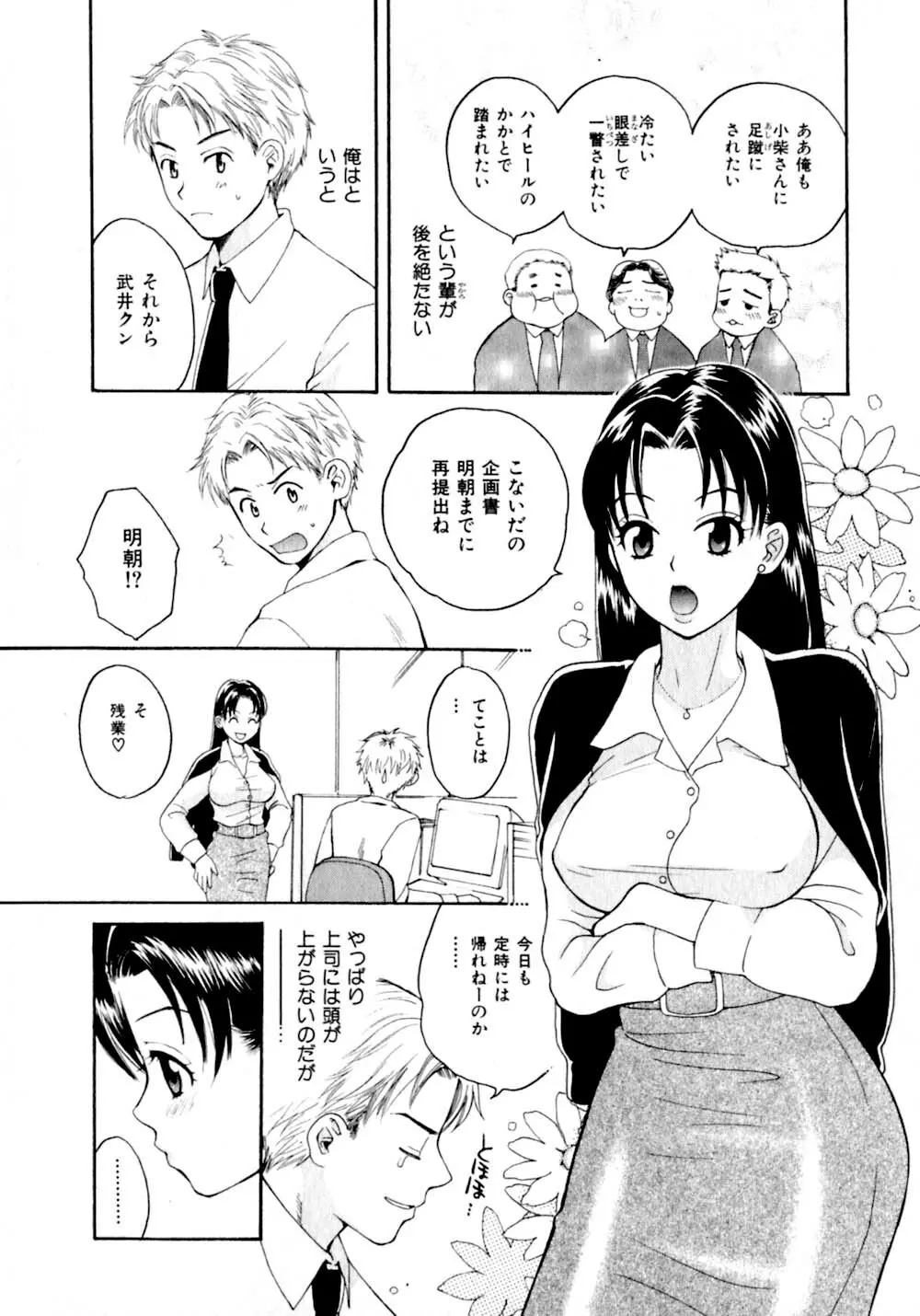 あまえんぼぷりん Page.85