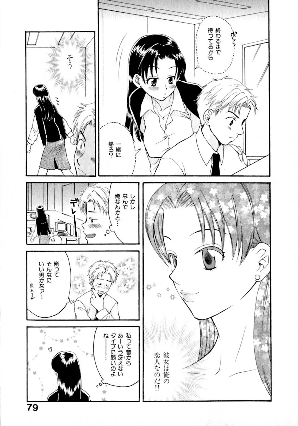 あまえんぼぷりん Page.86