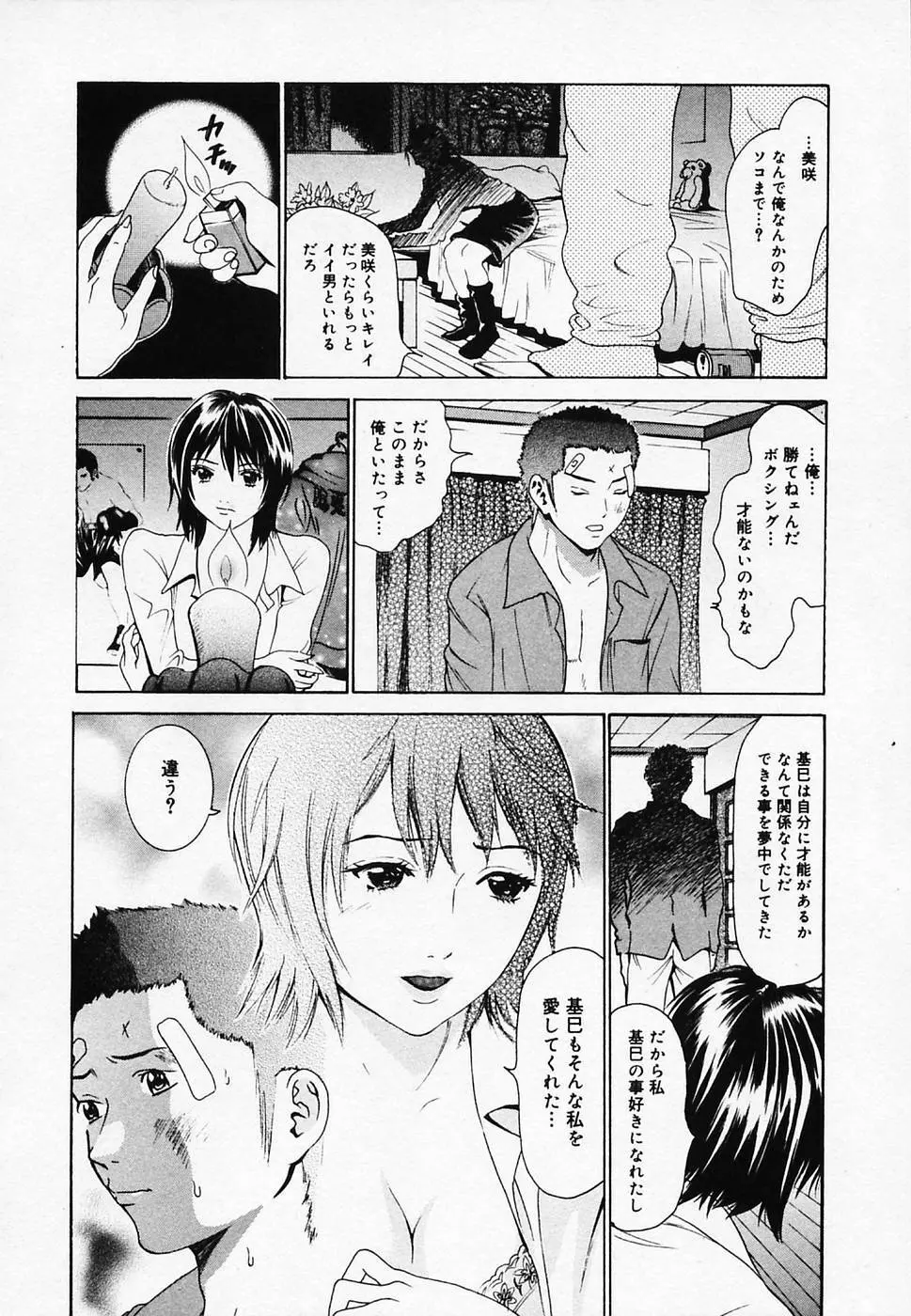 恋びより Page.34