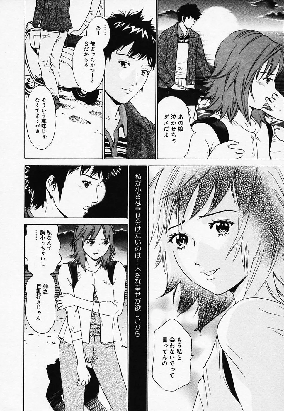 恋びより Page.46