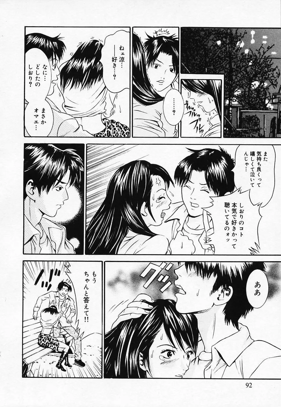 恋びより Page.96