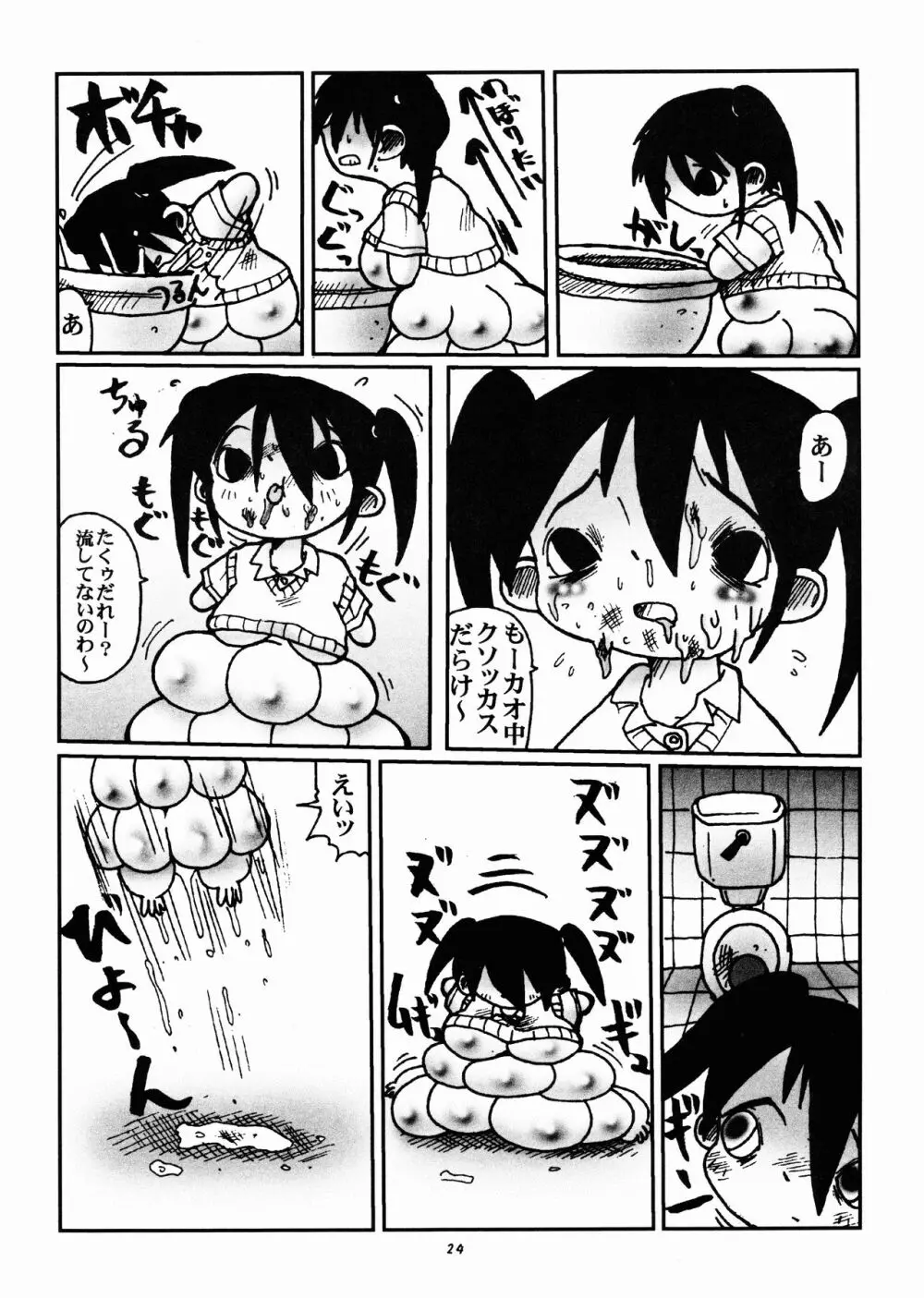 桃庵 何でもあり Page.24