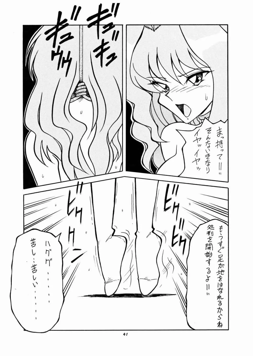 桃庵 何でもあり Page.41