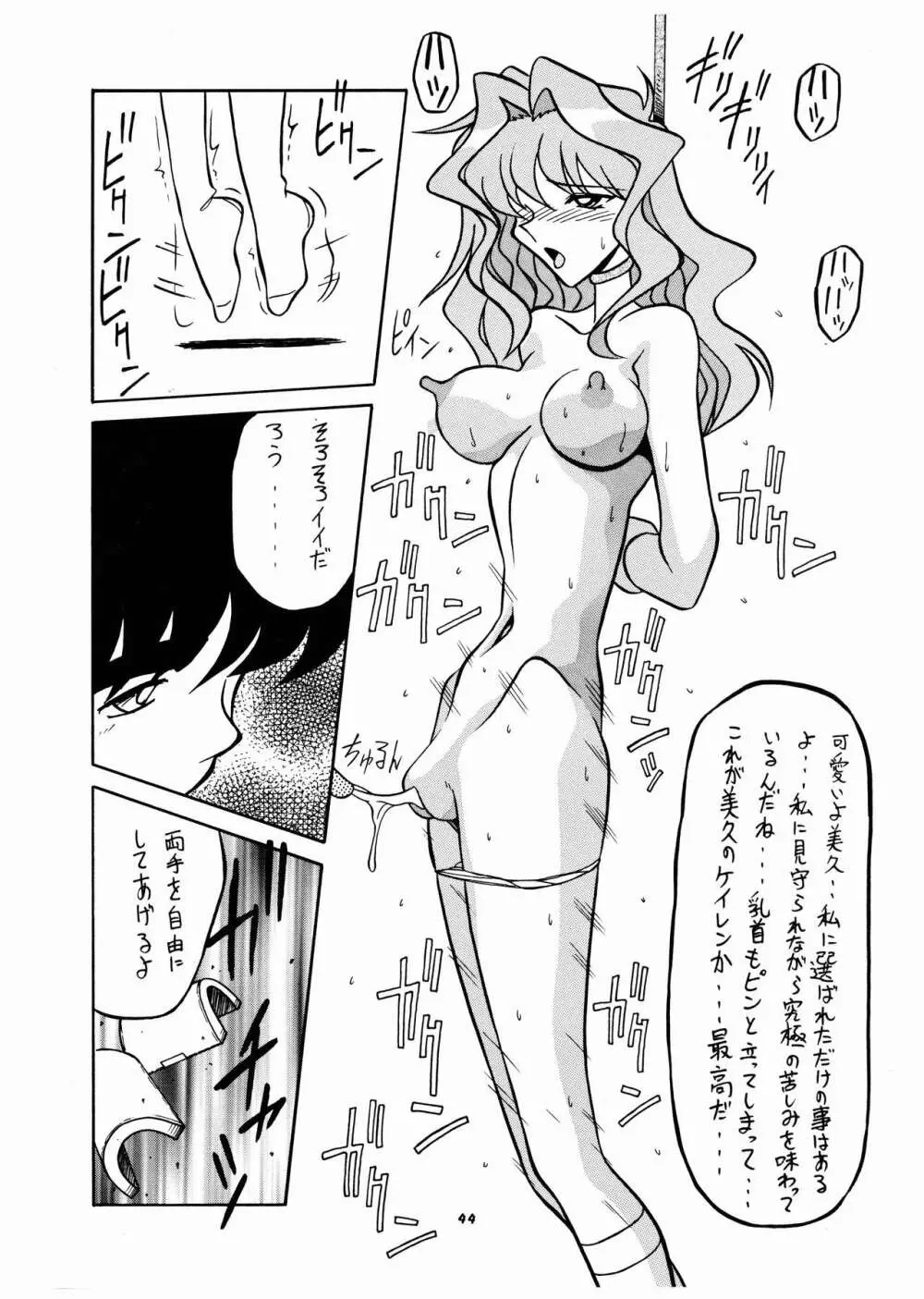 桃庵 何でもあり Page.44