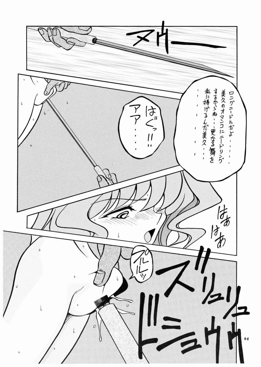 桃庵 何でもあり Page.46