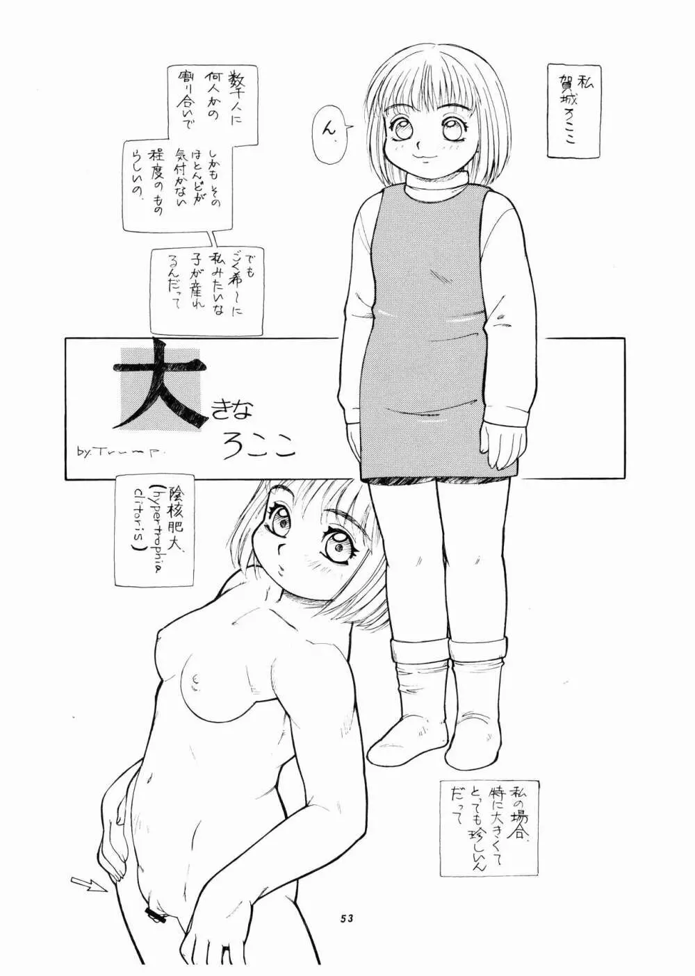 桃庵 何でもあり Page.53