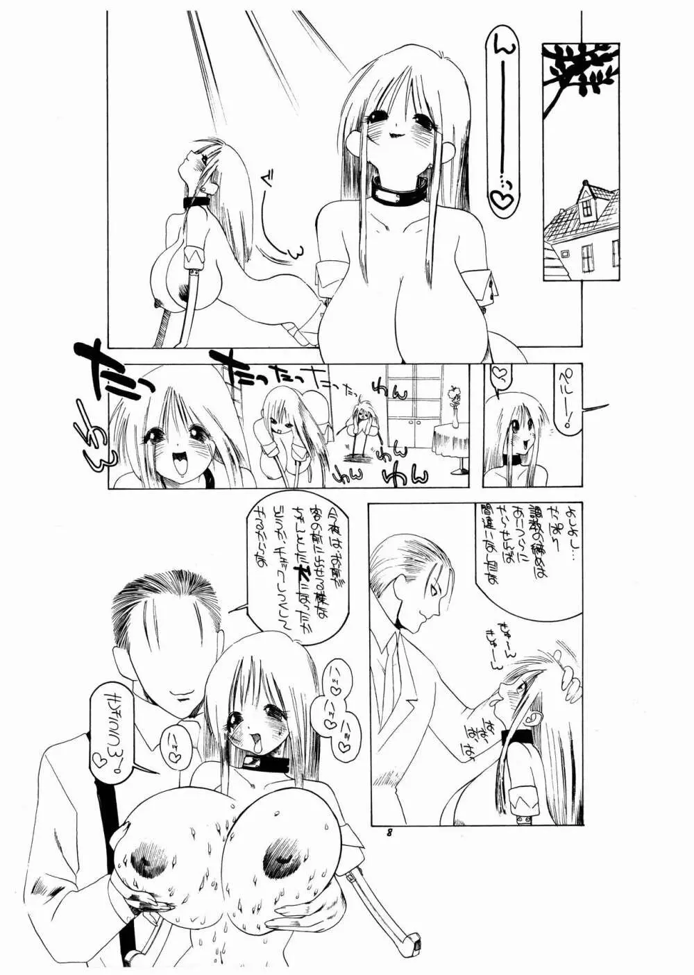 桃庵 何でもあり Page.8