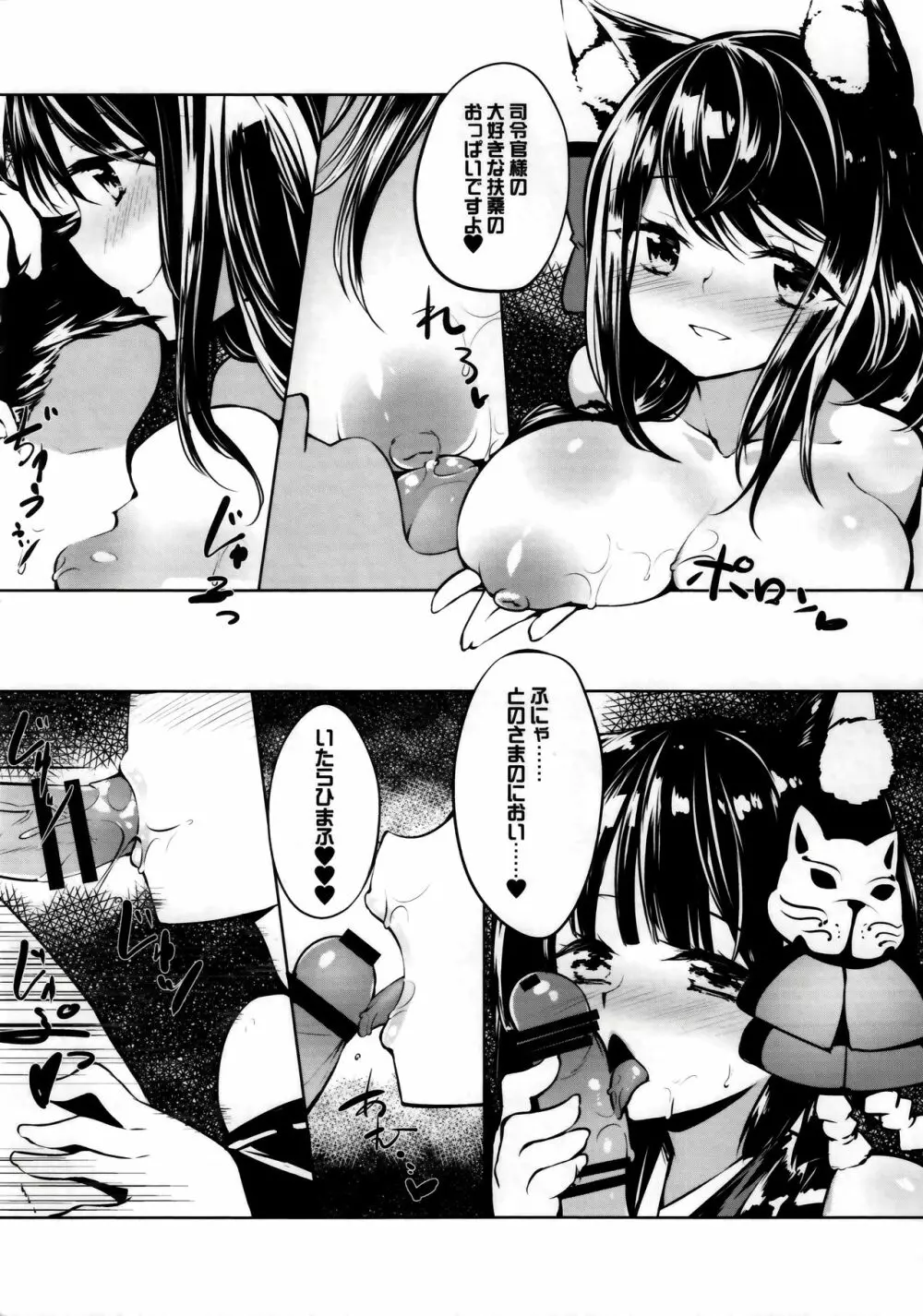 アズールラバーズ 扶桑&山城 vol.01 Page.6