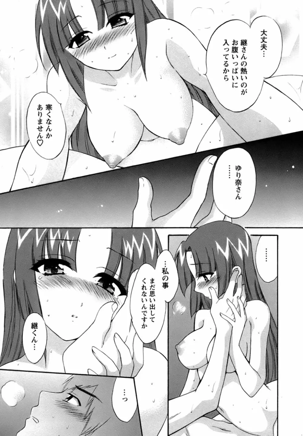 家政婦と暮らす100の方法 Page.102