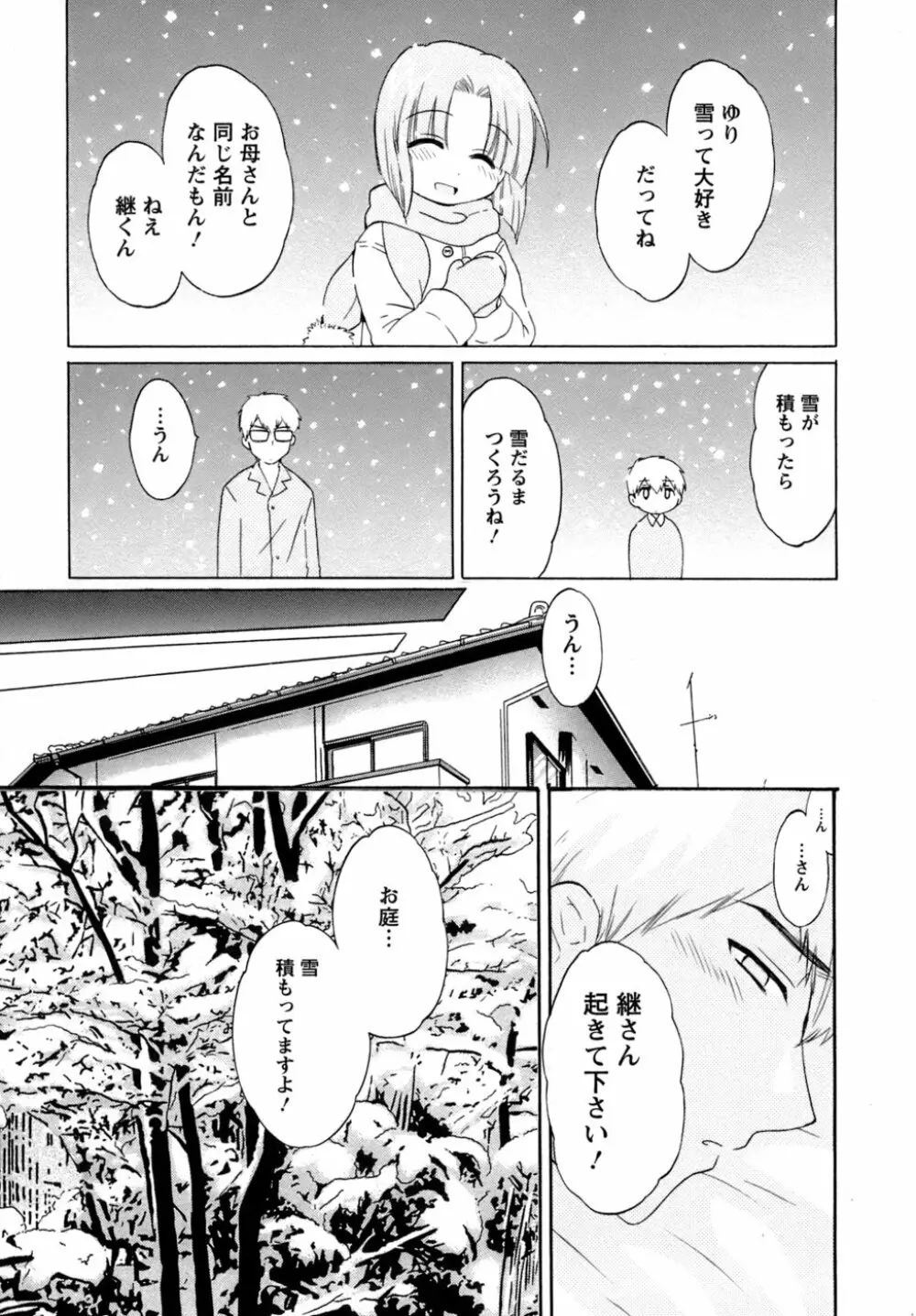 家政婦と暮らす100の方法 Page.106