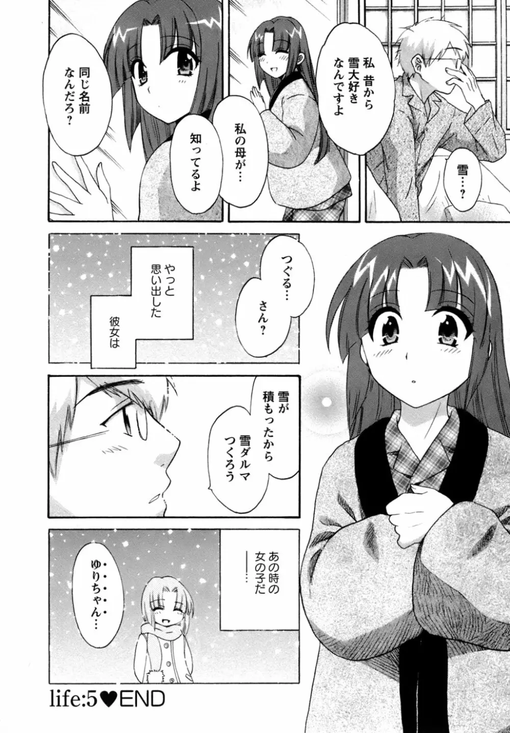 家政婦と暮らす100の方法 Page.107