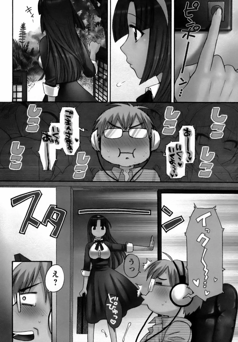 家政婦と暮らす100の方法 Page.11