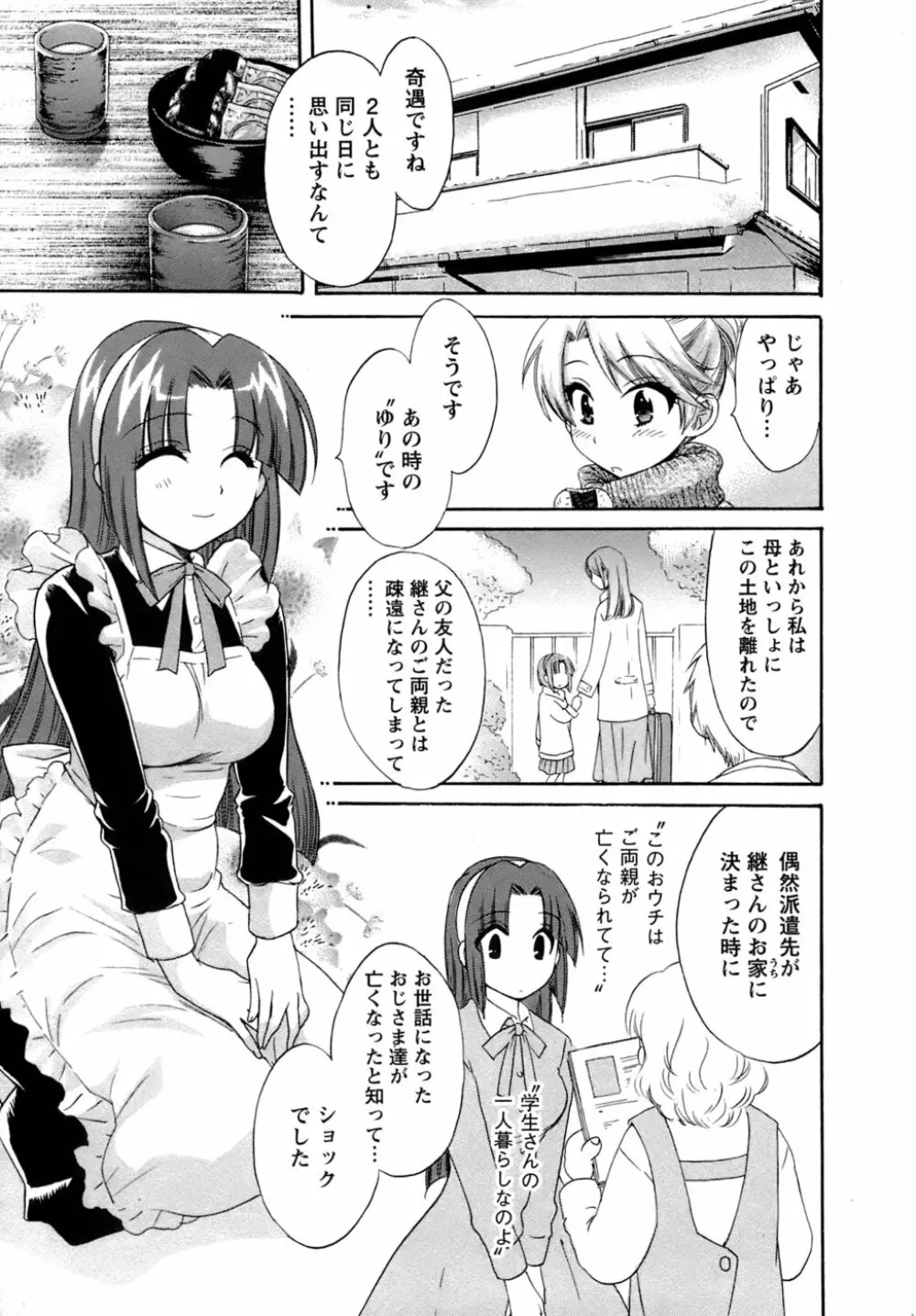 家政婦と暮らす100の方法 Page.114