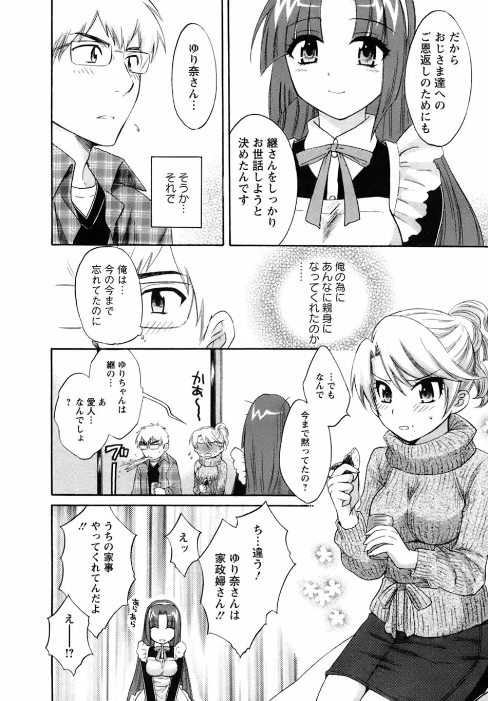 家政婦と暮らす100の方法 Page.115