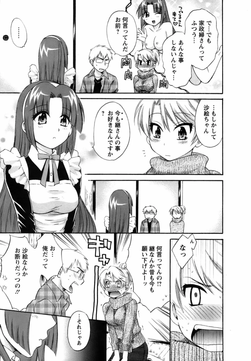 家政婦と暮らす100の方法 Page.116