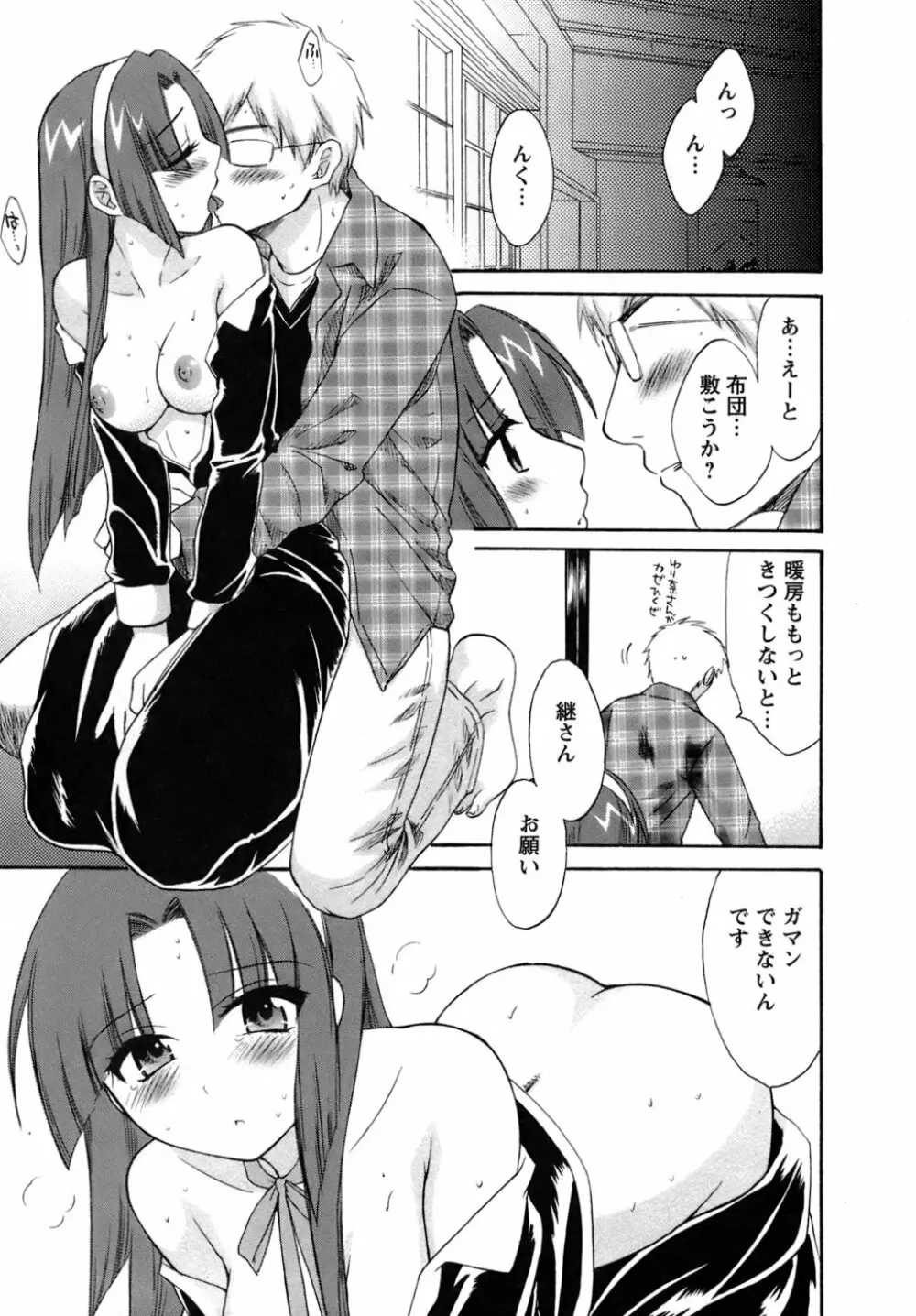 家政婦と暮らす100の方法 Page.120