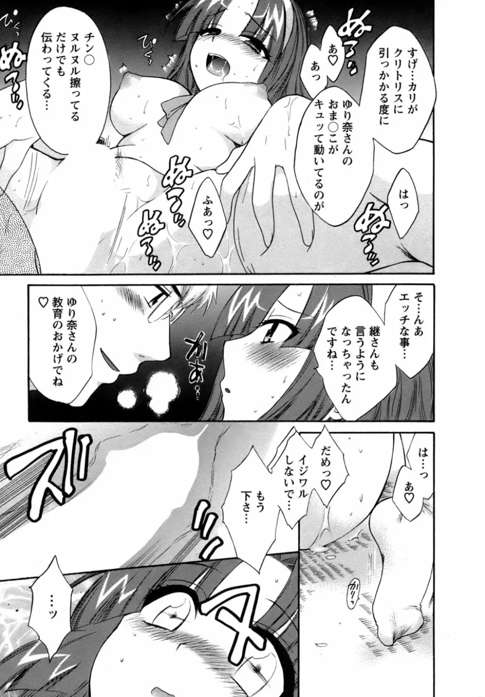 家政婦と暮らす100の方法 Page.122