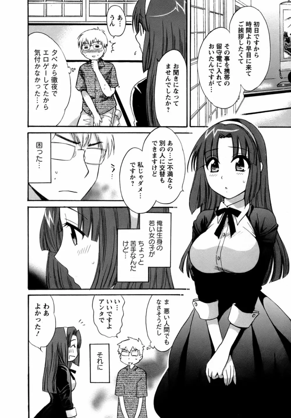 家政婦と暮らす100の方法 Page.13