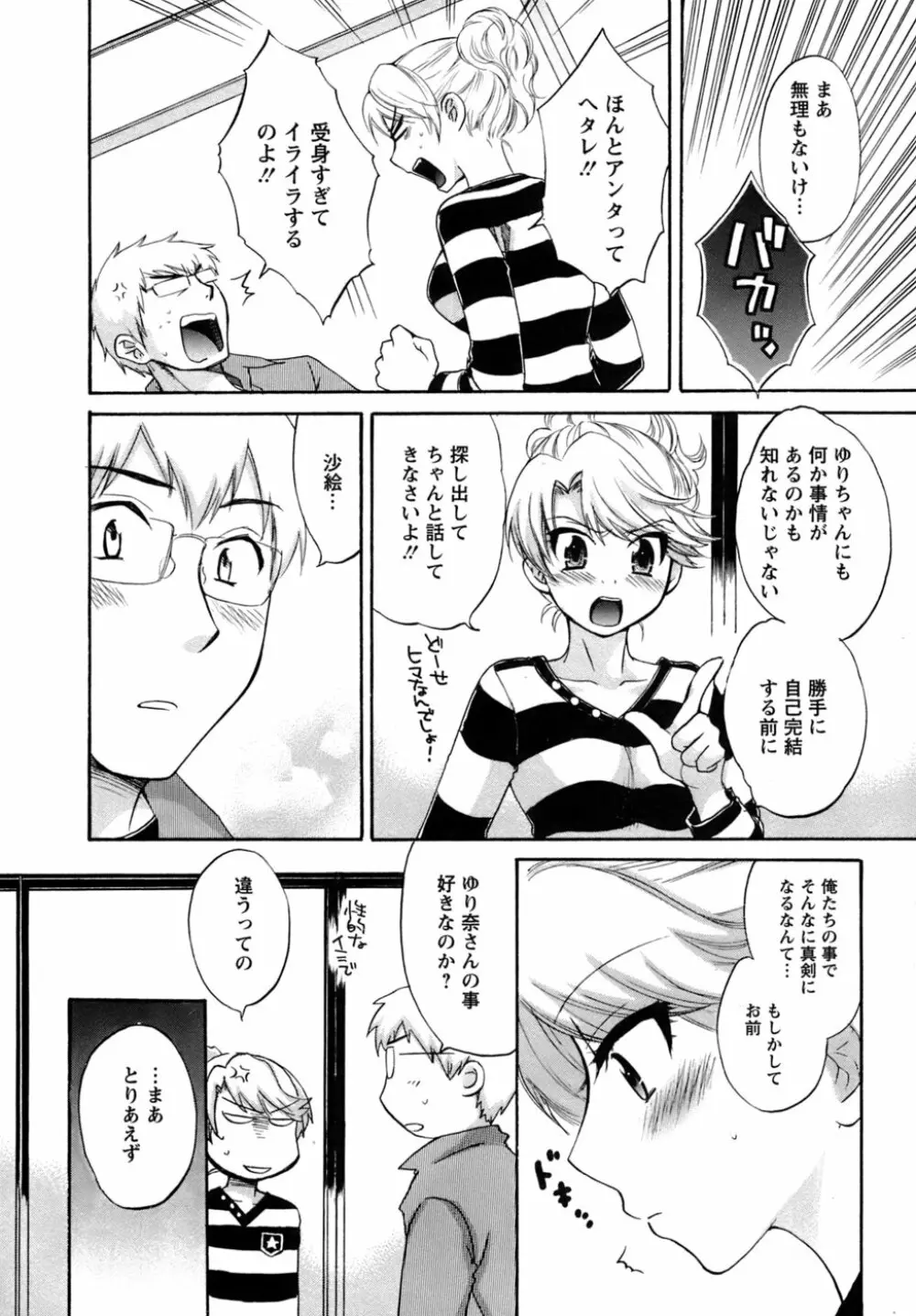 家政婦と暮らす100の方法 Page.153