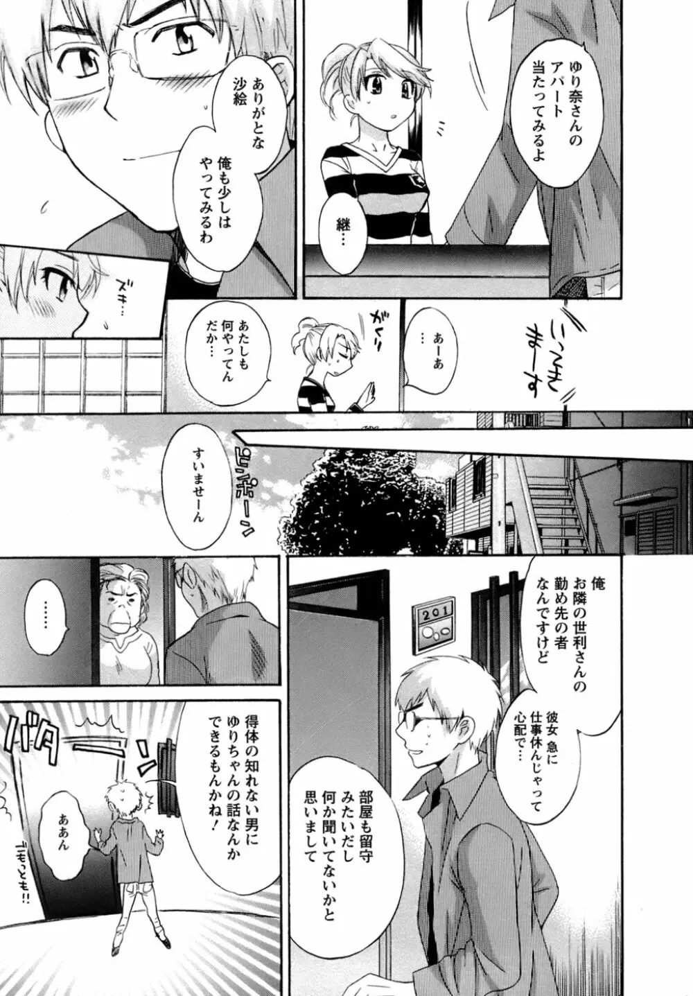 家政婦と暮らす100の方法 Page.154