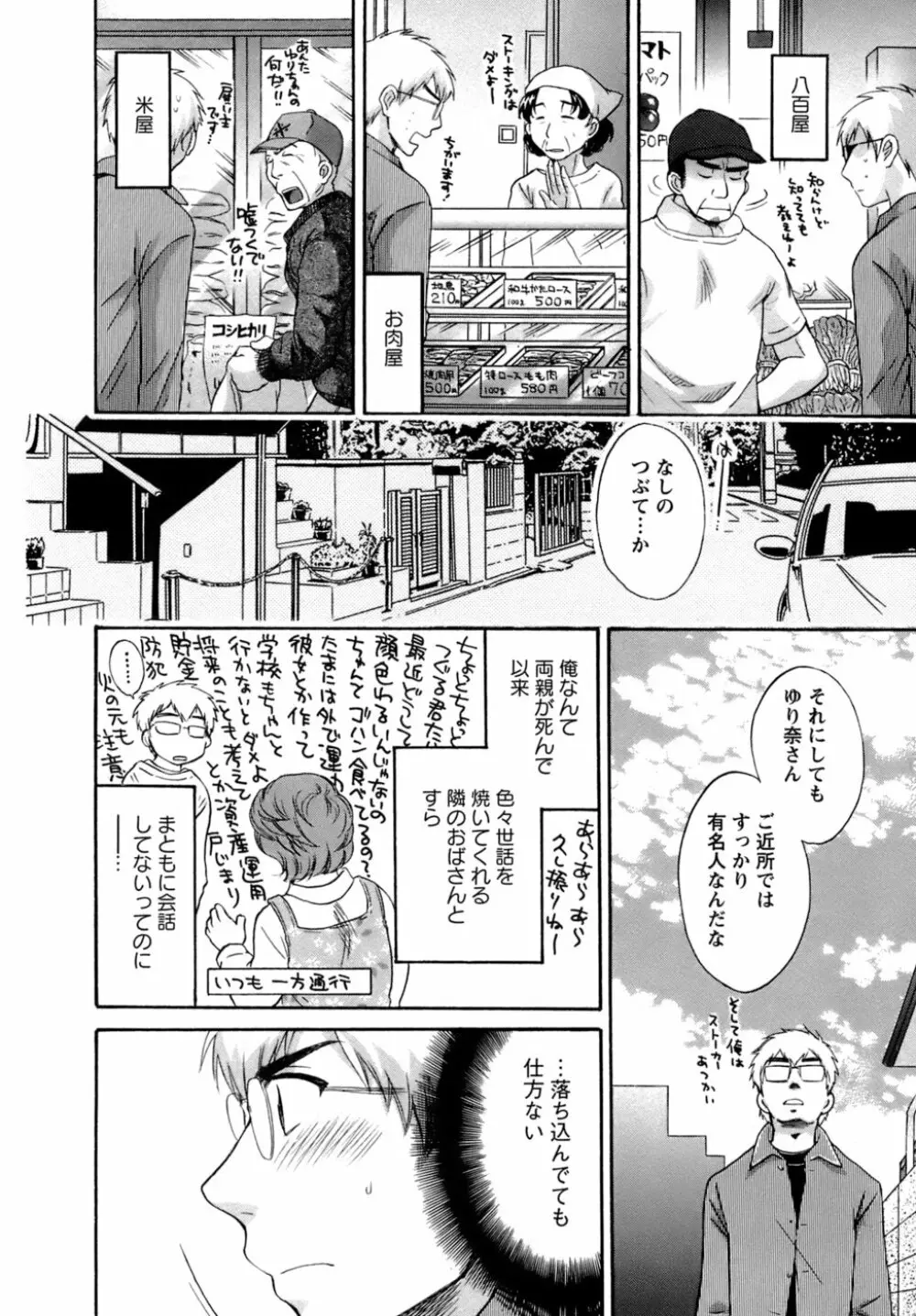 家政婦と暮らす100の方法 Page.155