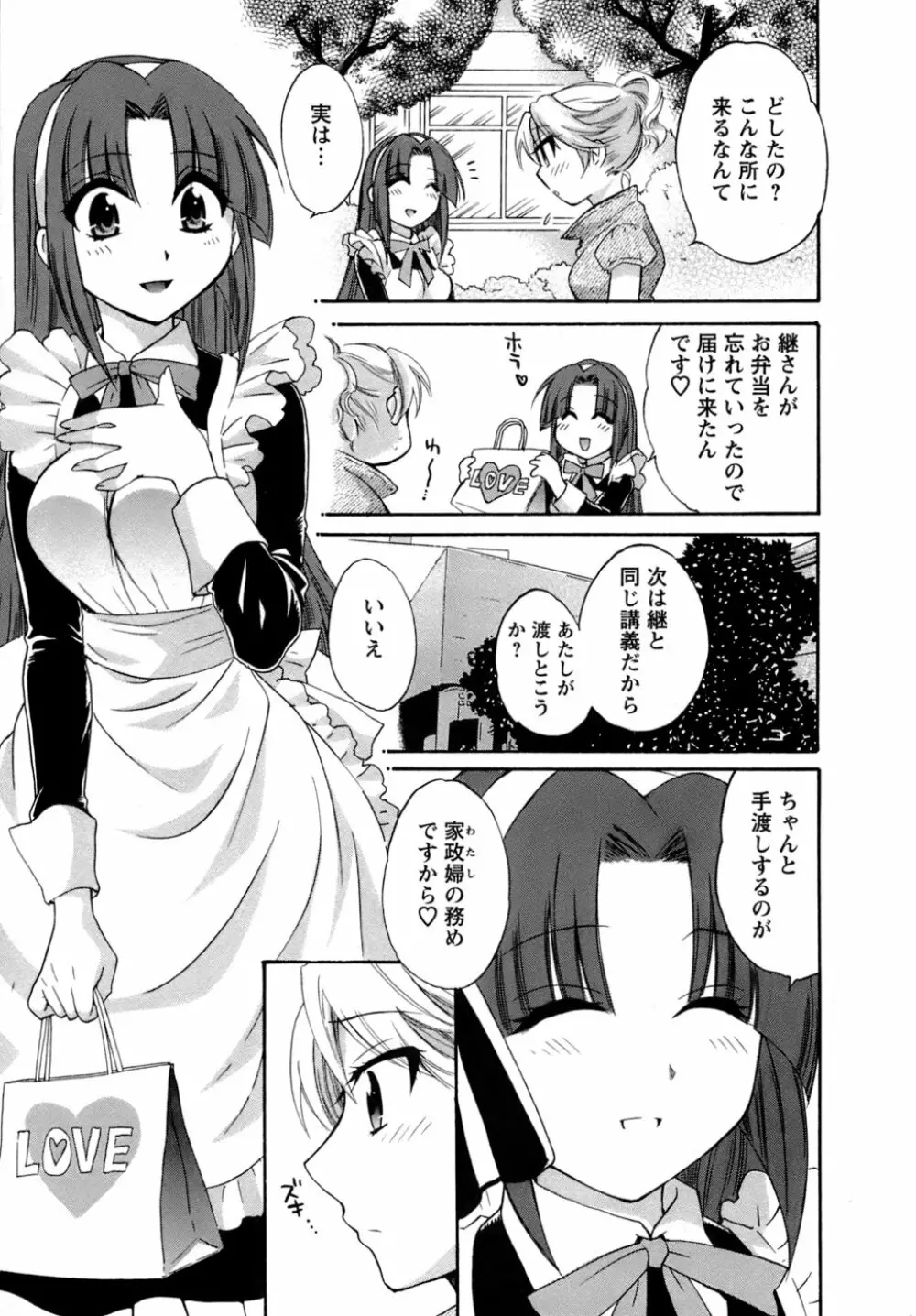 家政婦と暮らす100の方法 Page.174