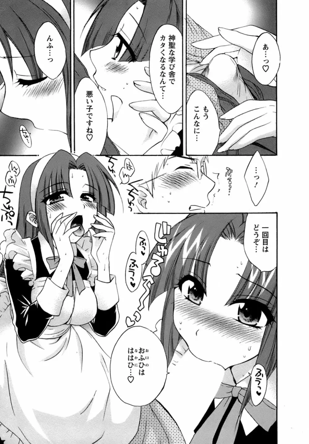 家政婦と暮らす100の方法 Page.178