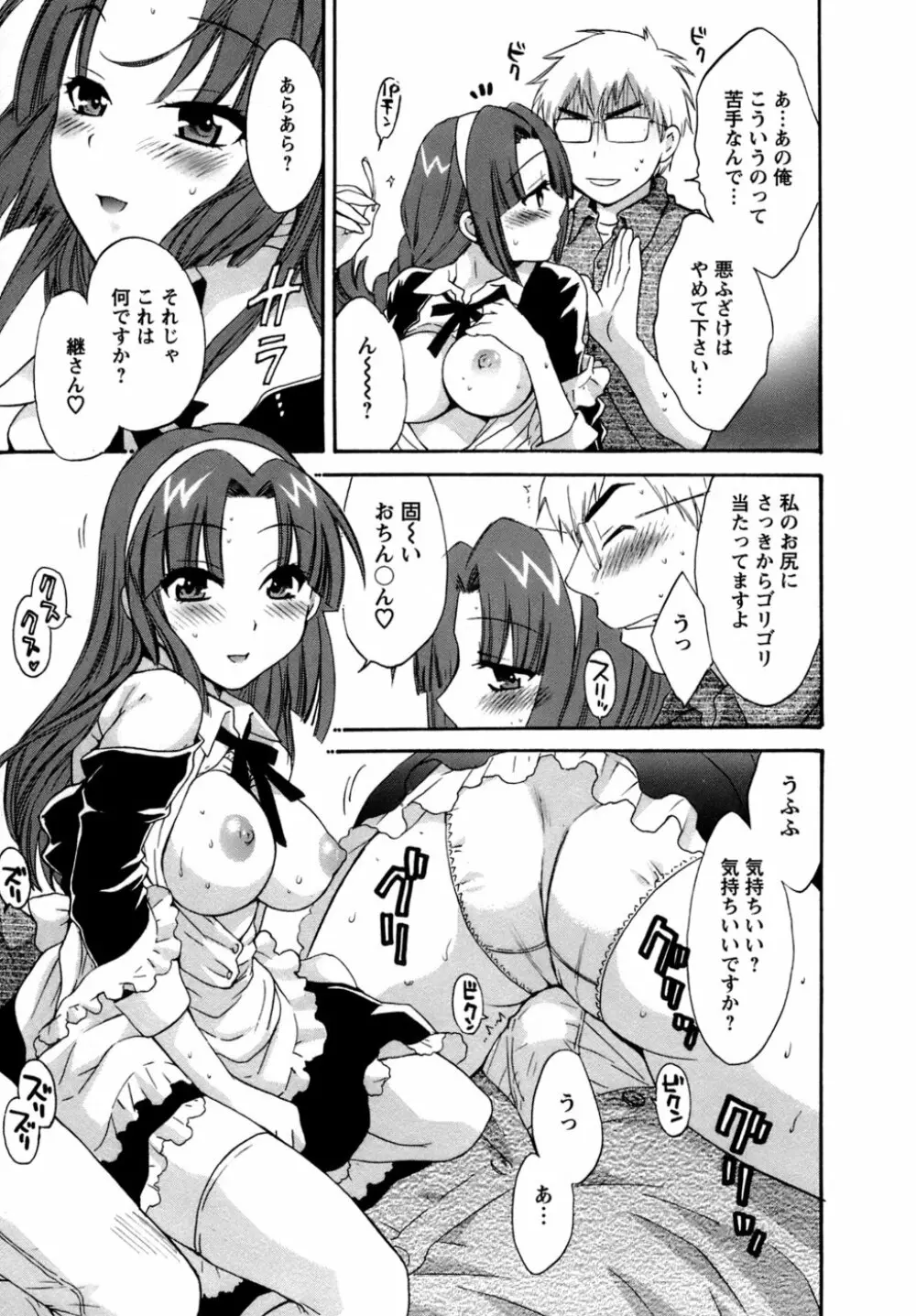 家政婦と暮らす100の方法 Page.18