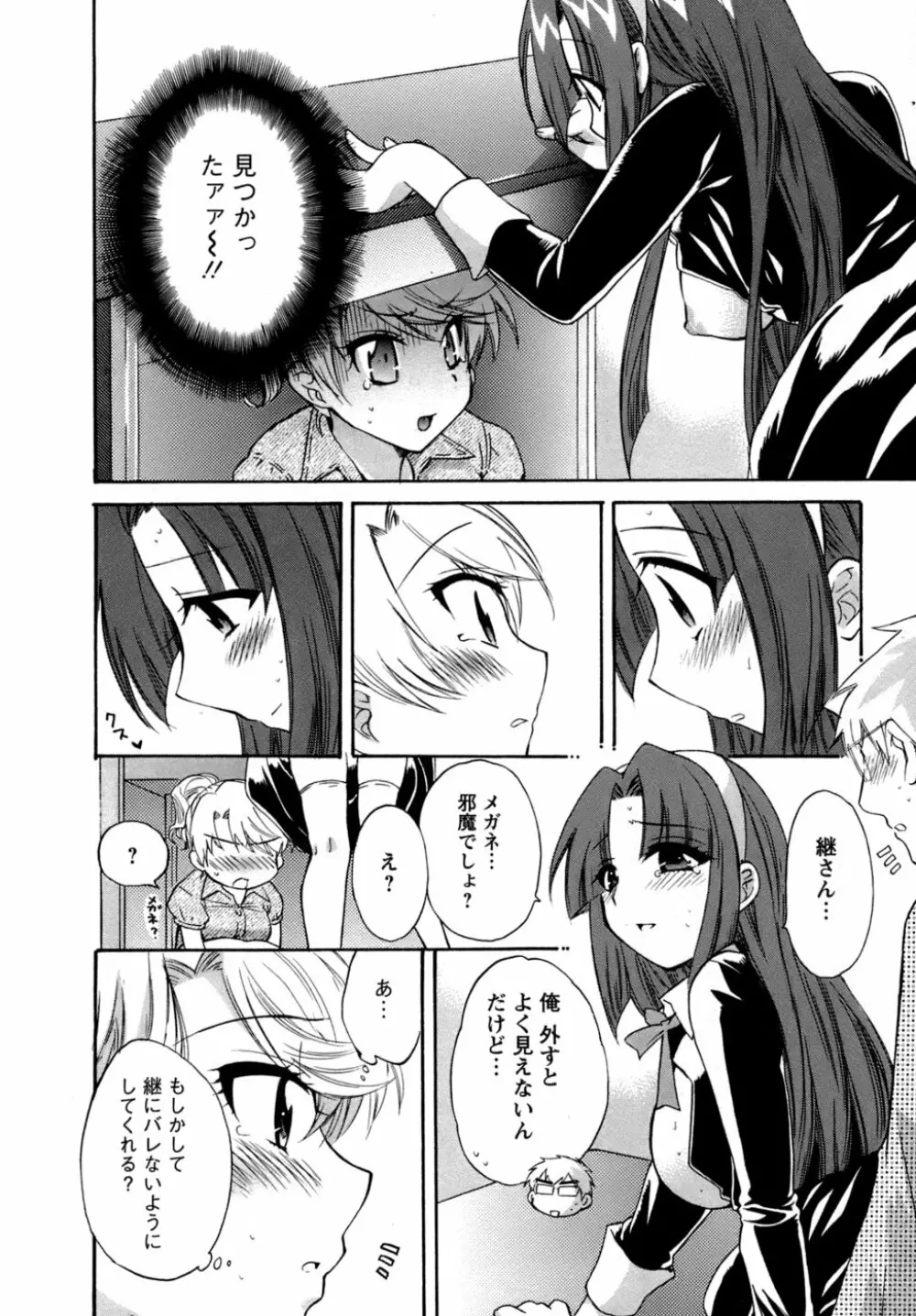 家政婦と暮らす100の方法 Page.181