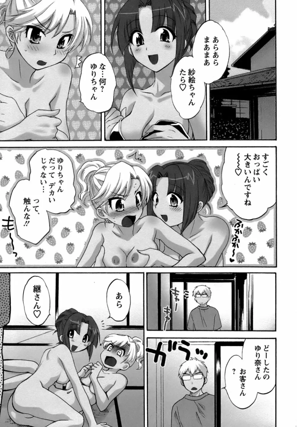 家政婦と暮らす100の方法 Page.190