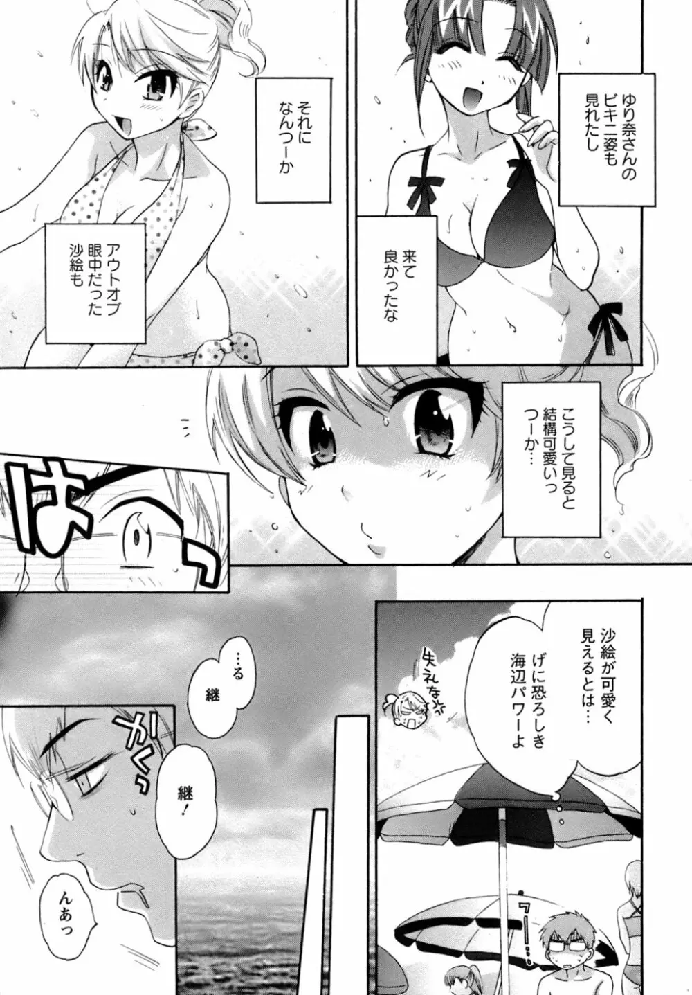 家政婦と暮らす100の方法 Page.194