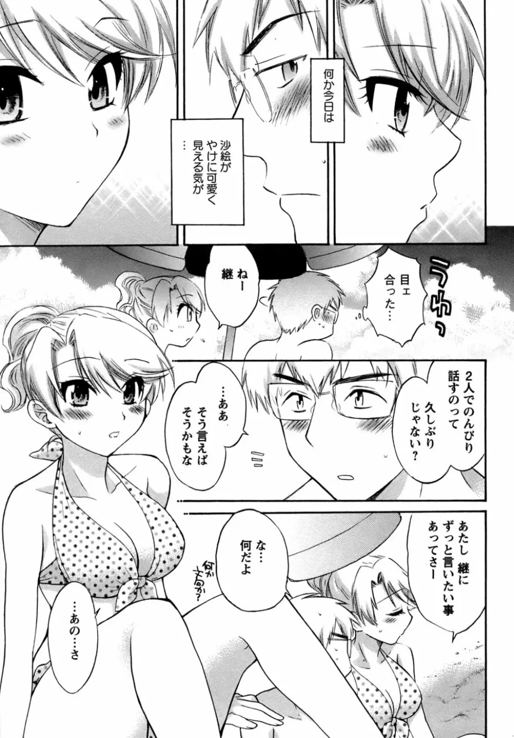 家政婦と暮らす100の方法 Page.196