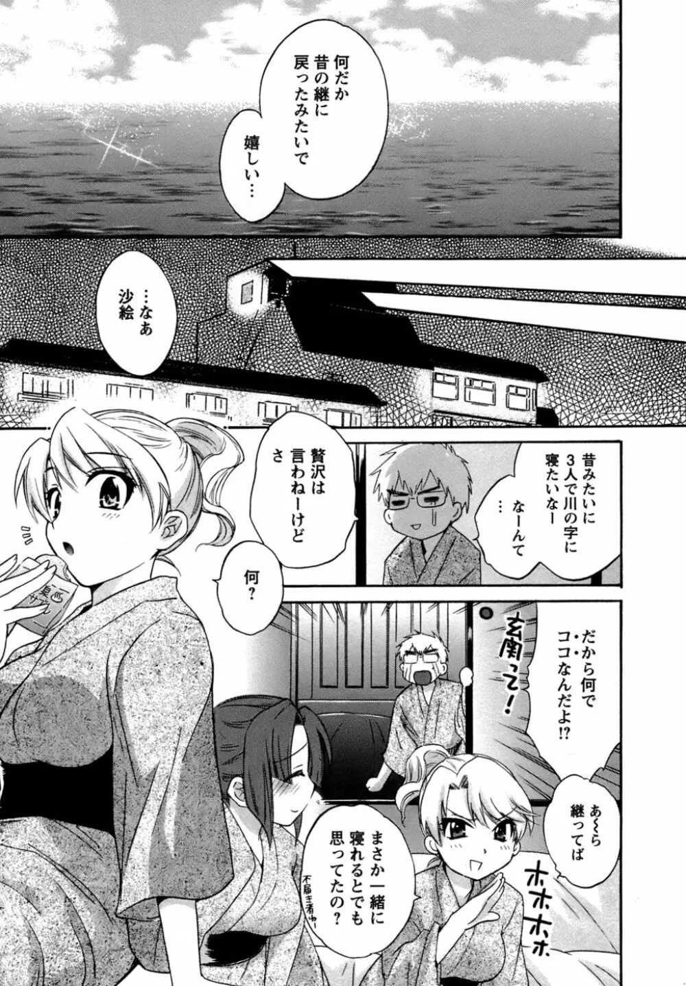 家政婦と暮らす100の方法 Page.198