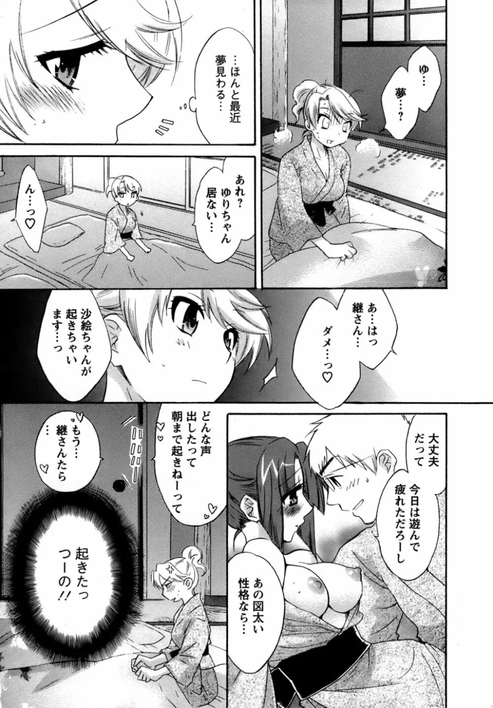 家政婦と暮らす100の方法 Page.200