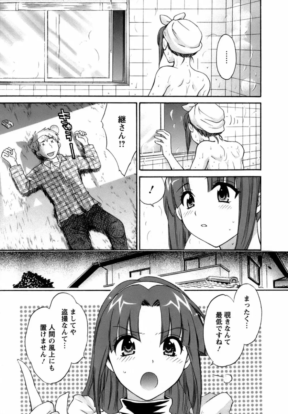 家政婦と暮らす100の方法 Page.32