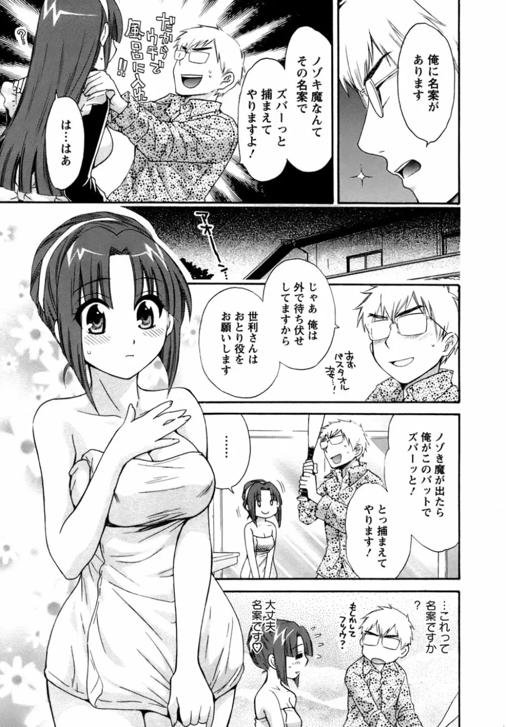 家政婦と暮らす100の方法 Page.34