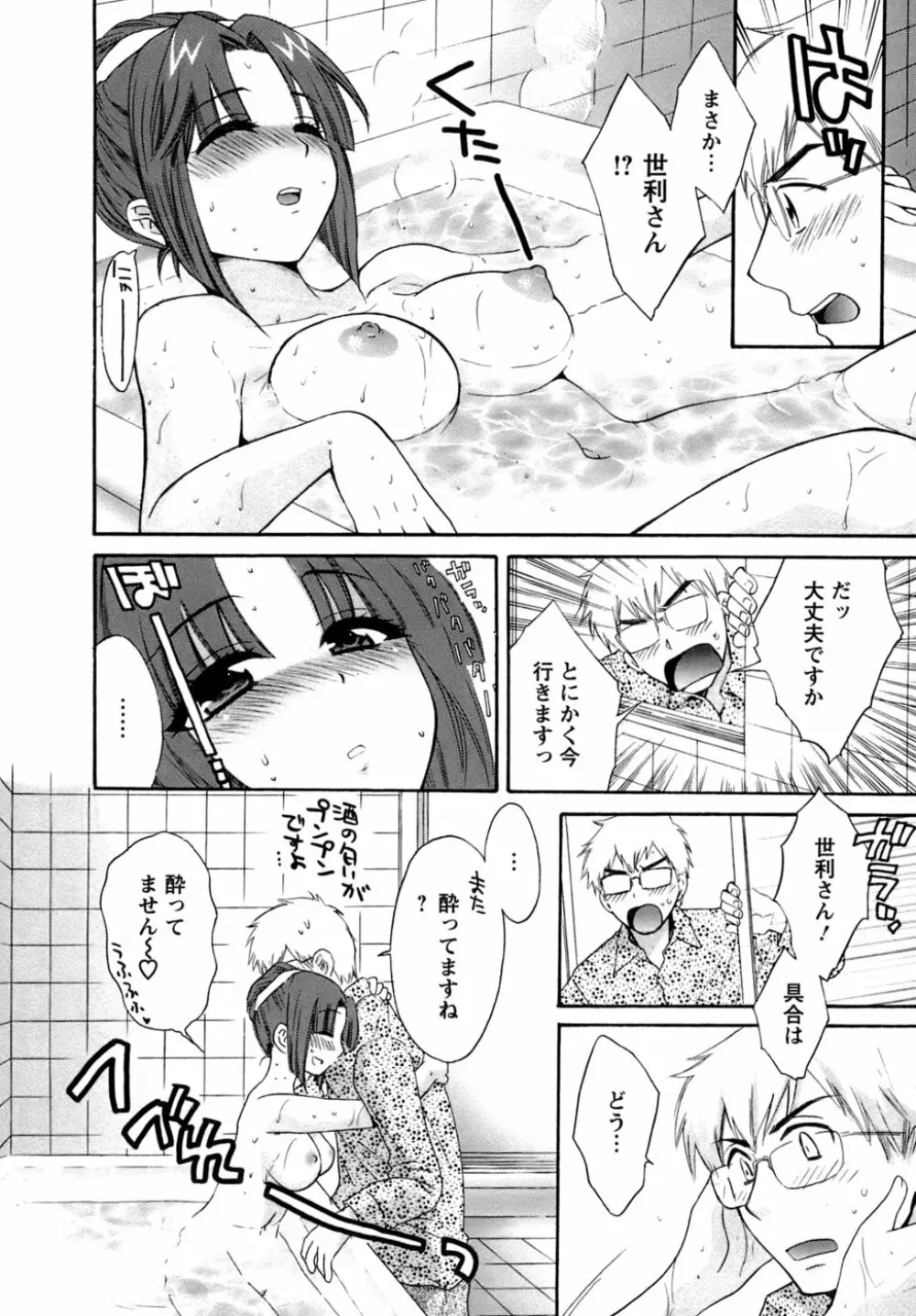 家政婦と暮らす100の方法 Page.37