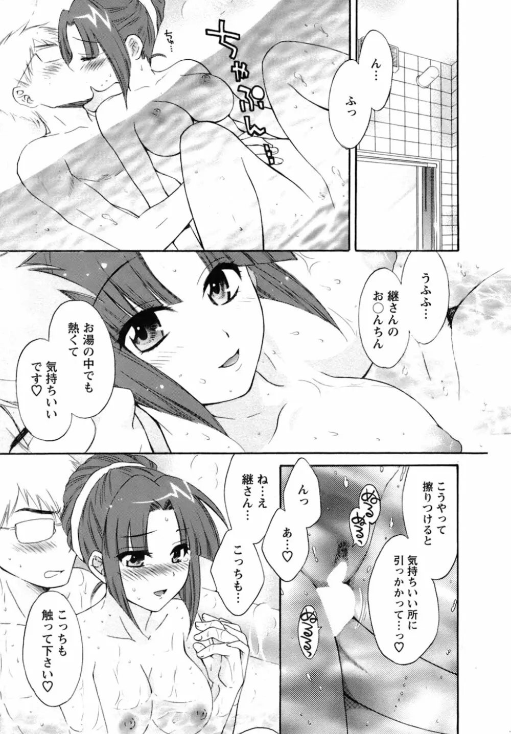 家政婦と暮らす100の方法 Page.40